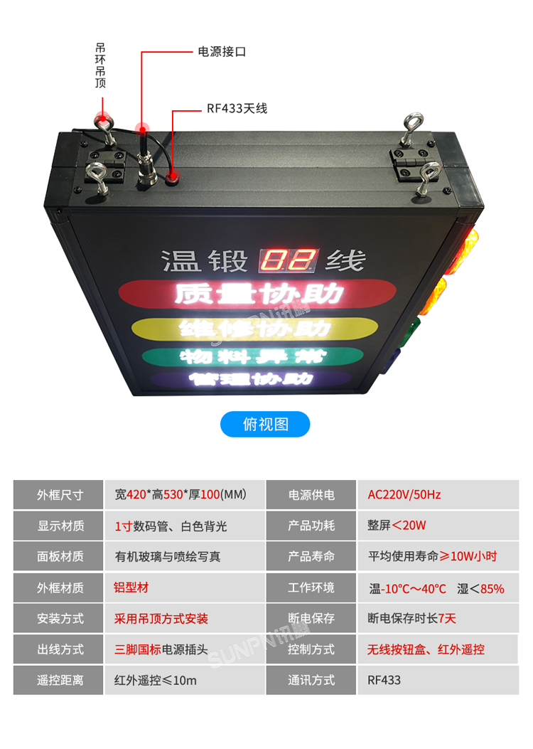 安灯看板系统-产品参数