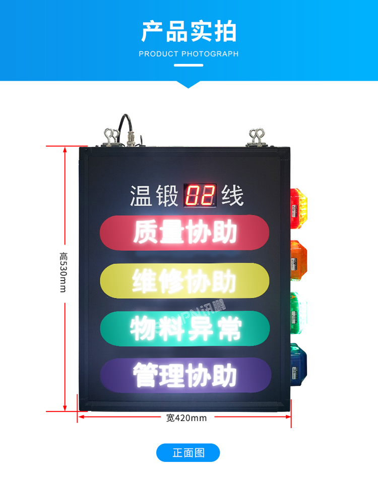 安灯看板系统-产品实拍