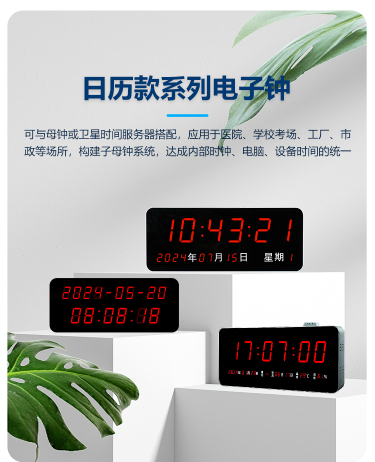 日历款系列电子钟