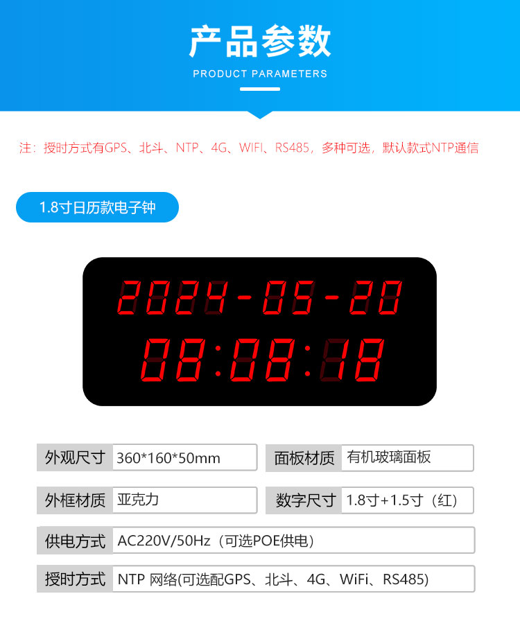 医院时钟系统-产品参数