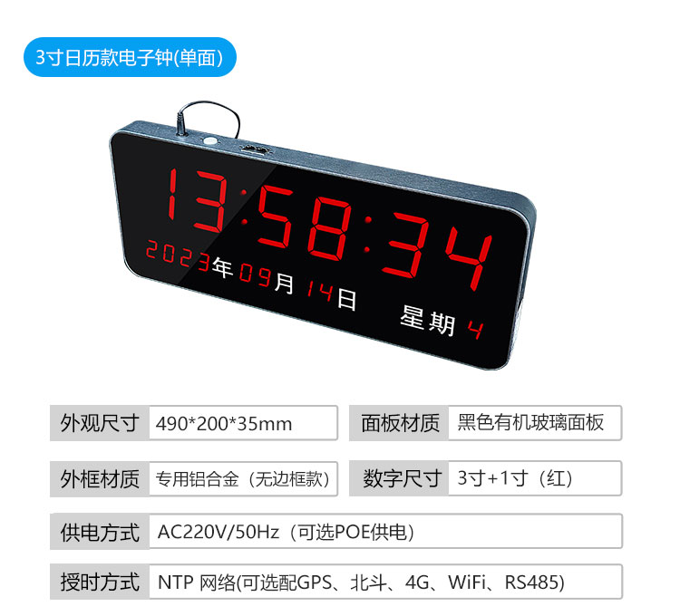 医院时钟系统-产品参数