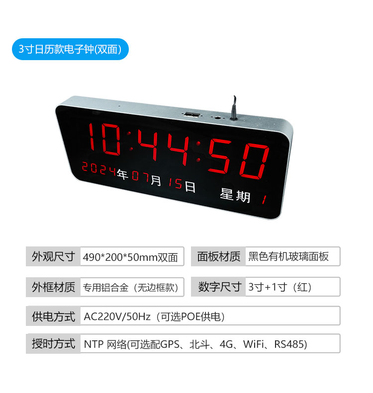 医院时钟系统-产品参数