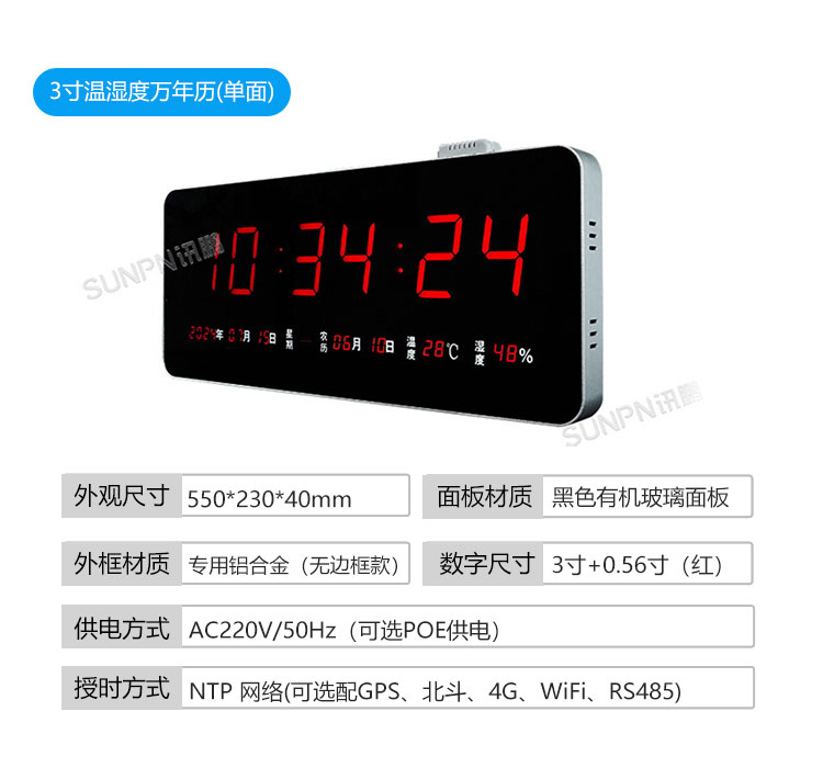 医院时钟系统-产品参数