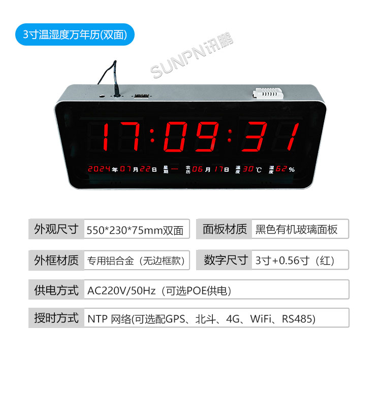 医院时钟系统-产品参数