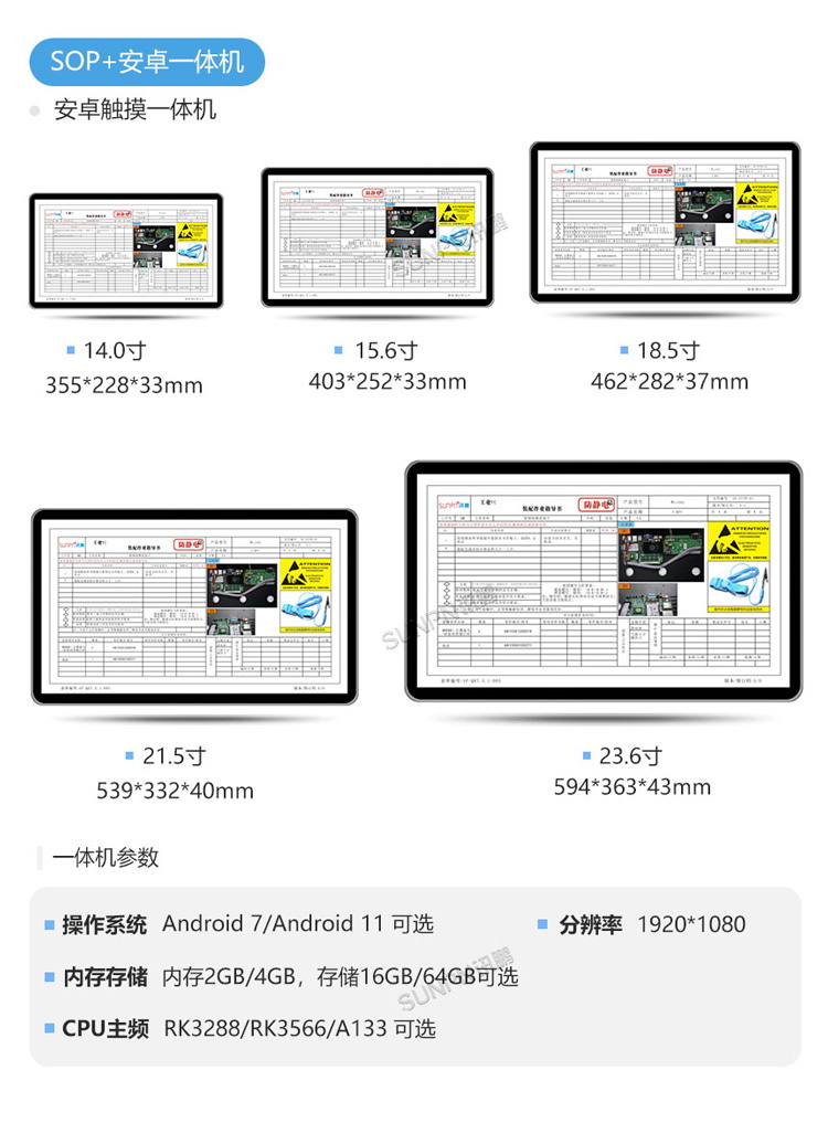 ESOP系统-安卓一体机