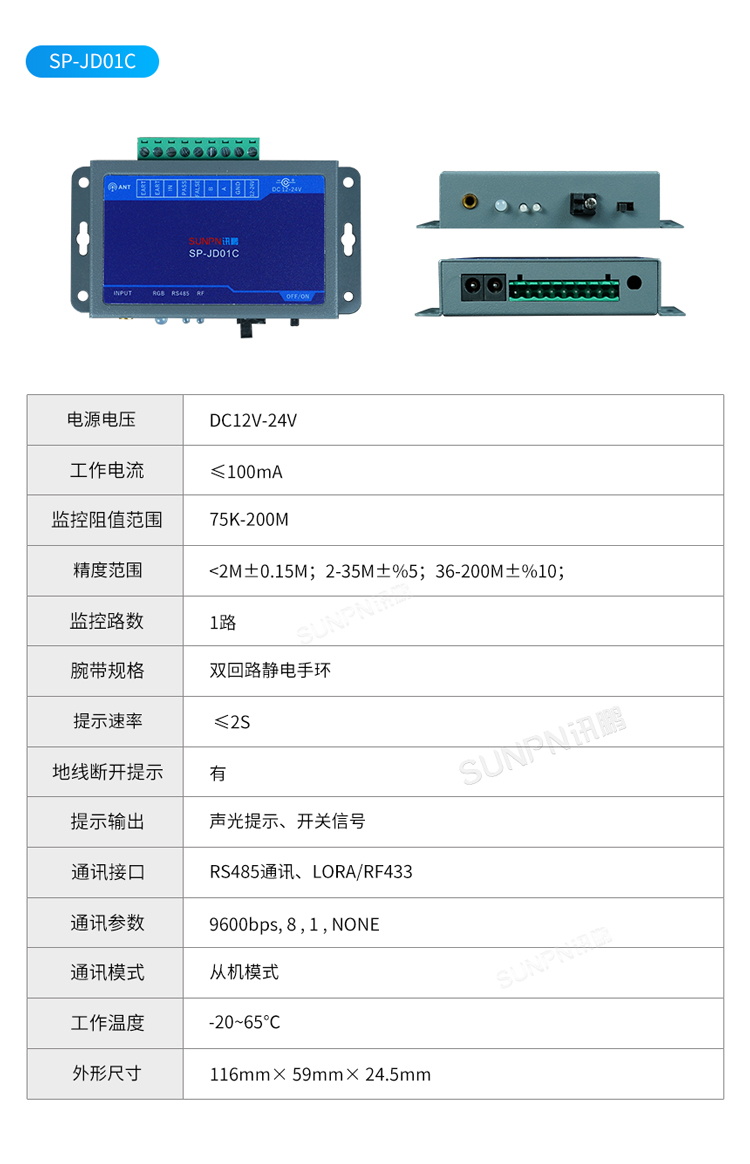 防静电监控仪参数