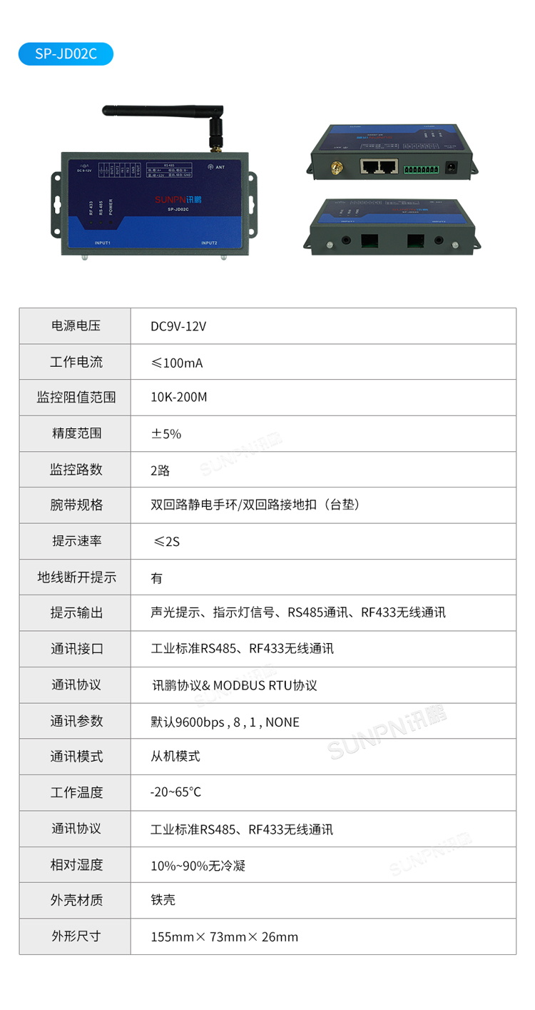 防静电监控仪参数