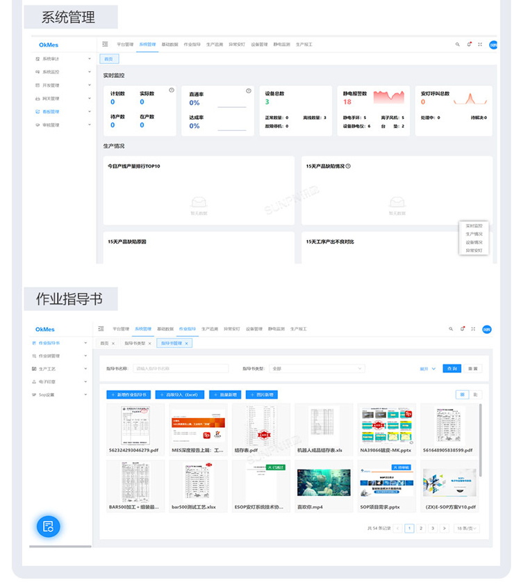 ESOP系统软件介绍