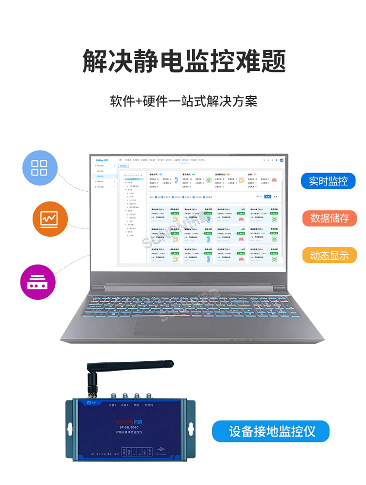 设备静电监控仪功能说明