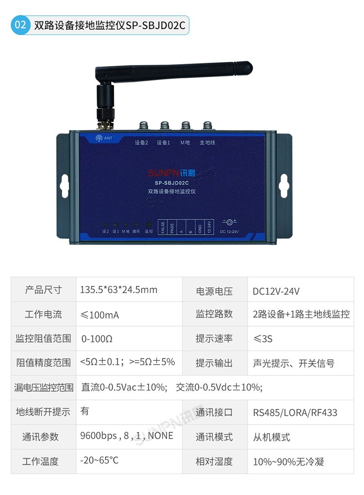 设备静电监控仪参数说明