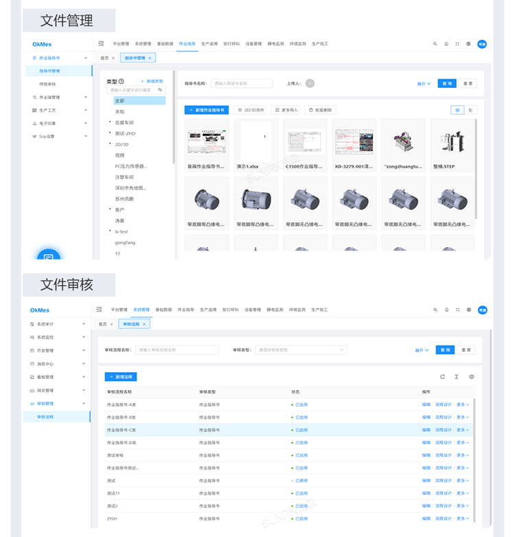 ESOP系统文件管理