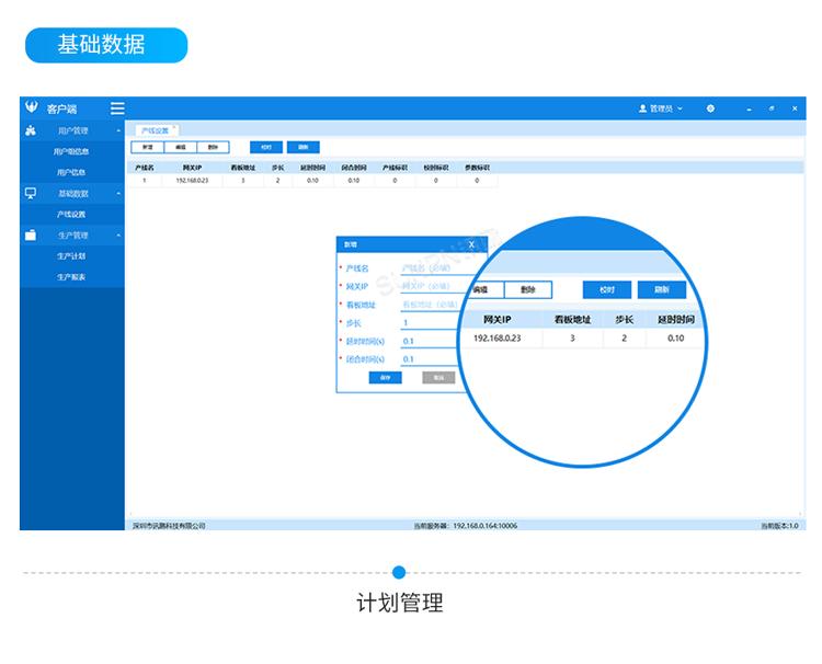 生产管理系统-客户端界面