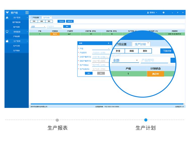 生产管理系统-客户端界面