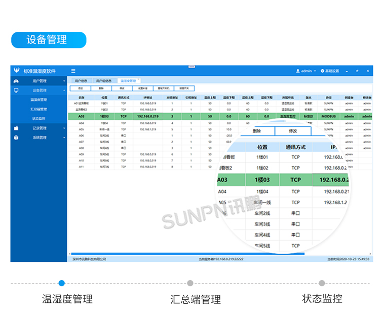 环境监控管理系统-客户端界面