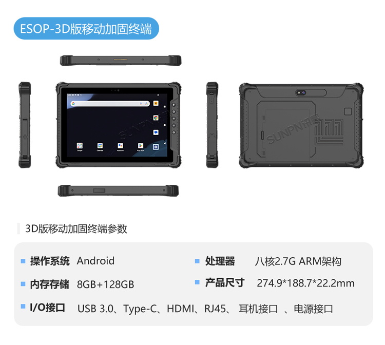 ESOP系统3D版作业终端