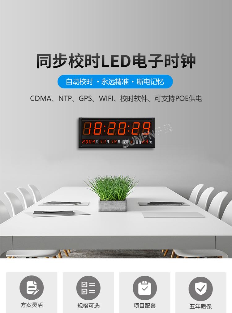 LED同步时钟系统