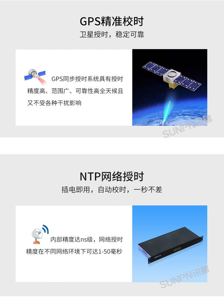 时钟系统-校时方式