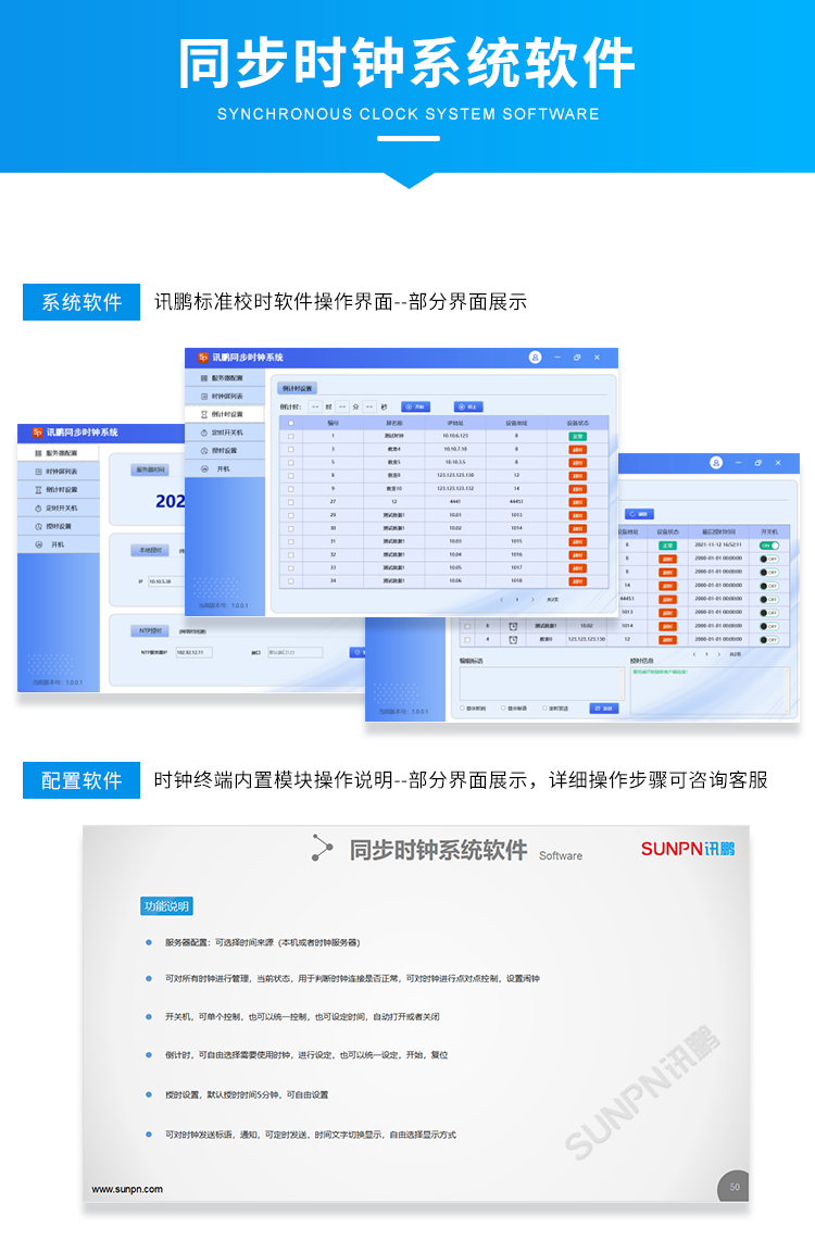 时钟系统软件介绍