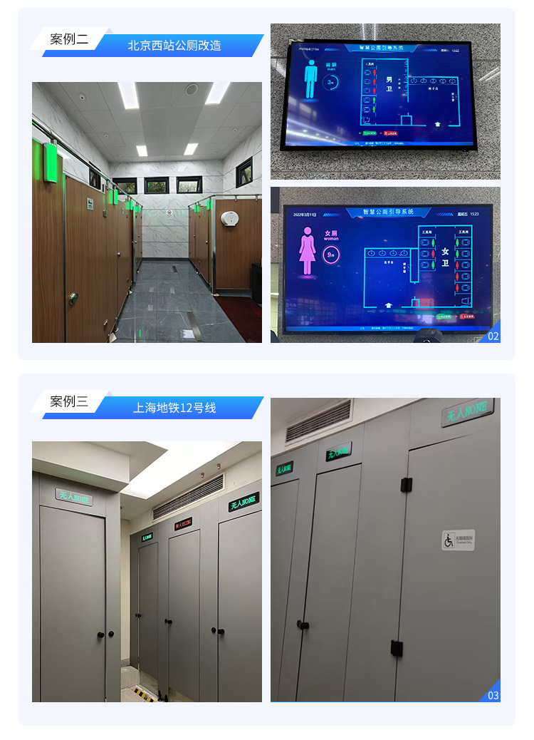 智慧厕所系统现场案例参考