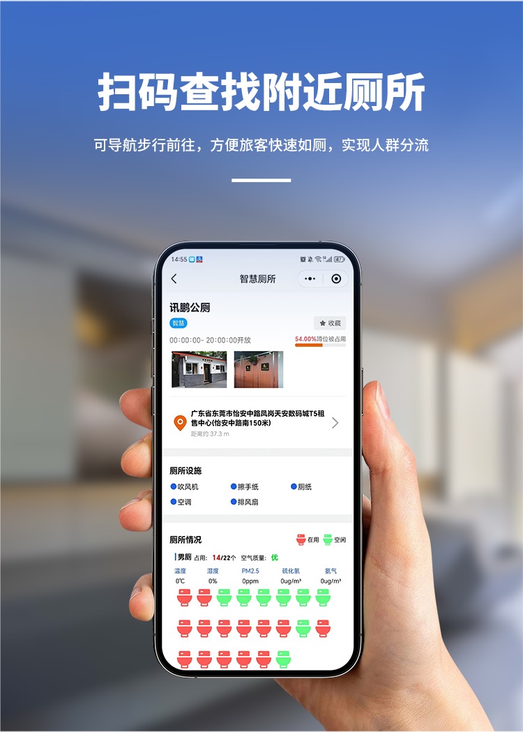 智慧公厕系统-寻公厕