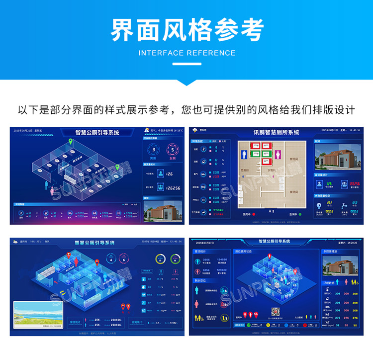 智慧厕所-界面风格参考