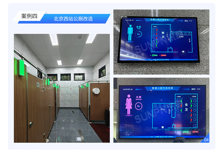 智慧厕所系统案例