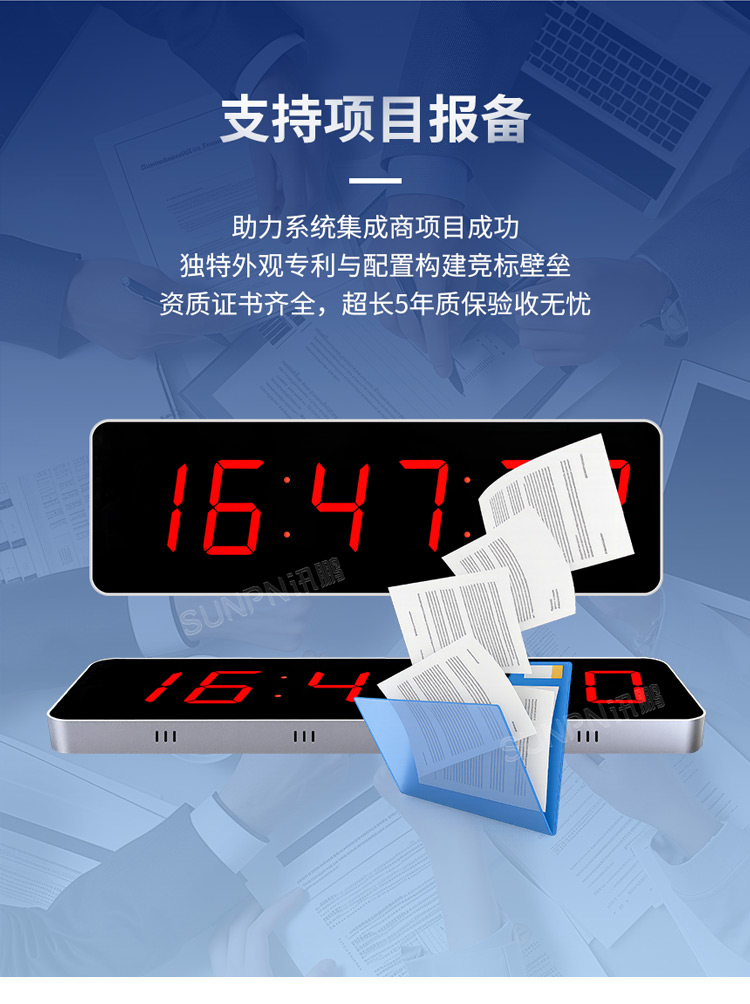 NTP网络时钟-支持项目报备
