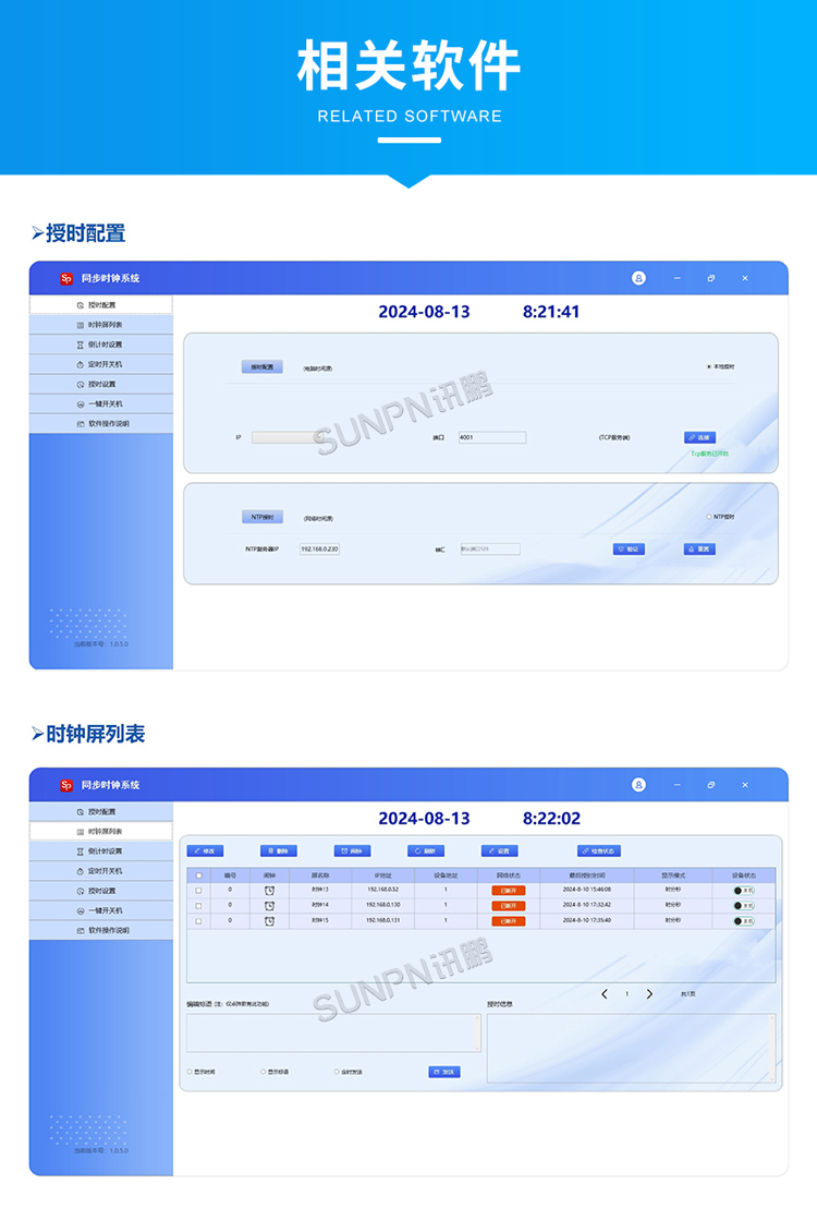 NTP网络时钟-相关软件