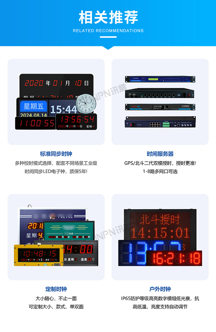 NTP网络时钟-相关推荐