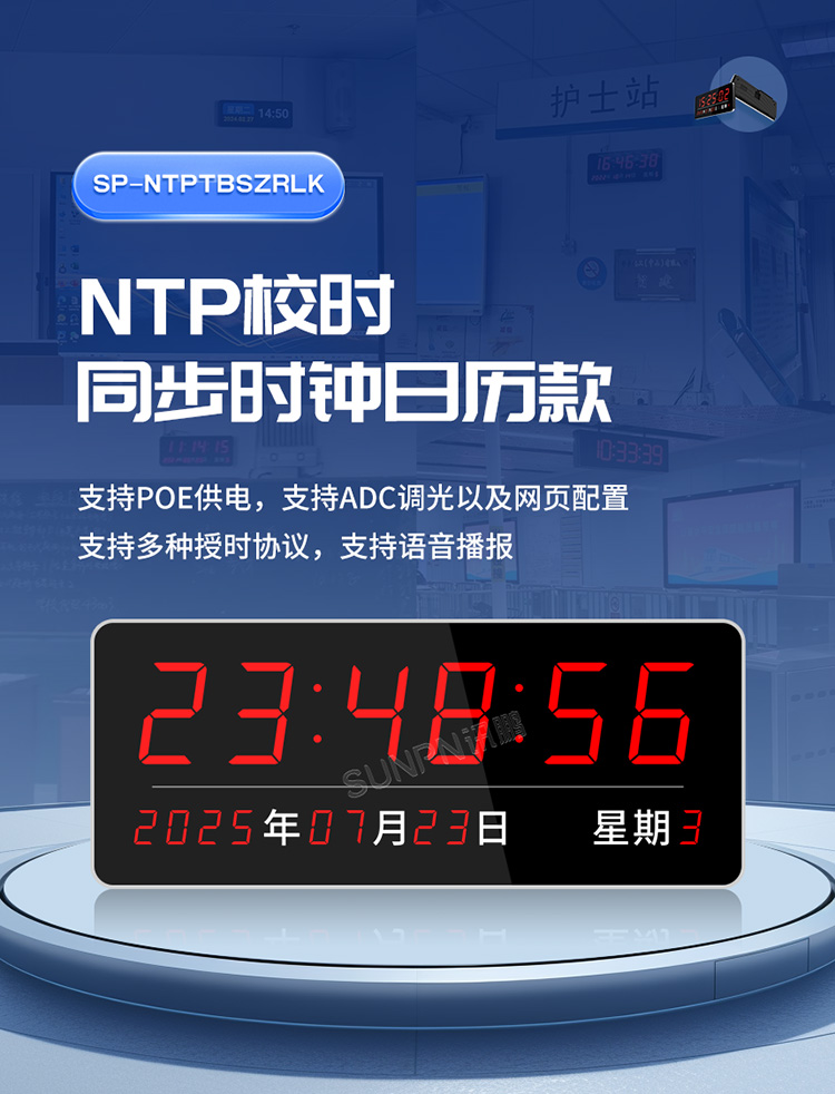 NTP校时同步时钟
