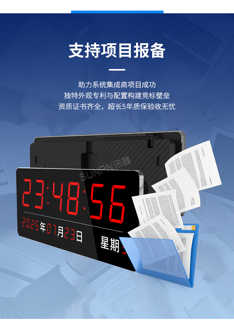 NTP校时同步时钟-项目报备