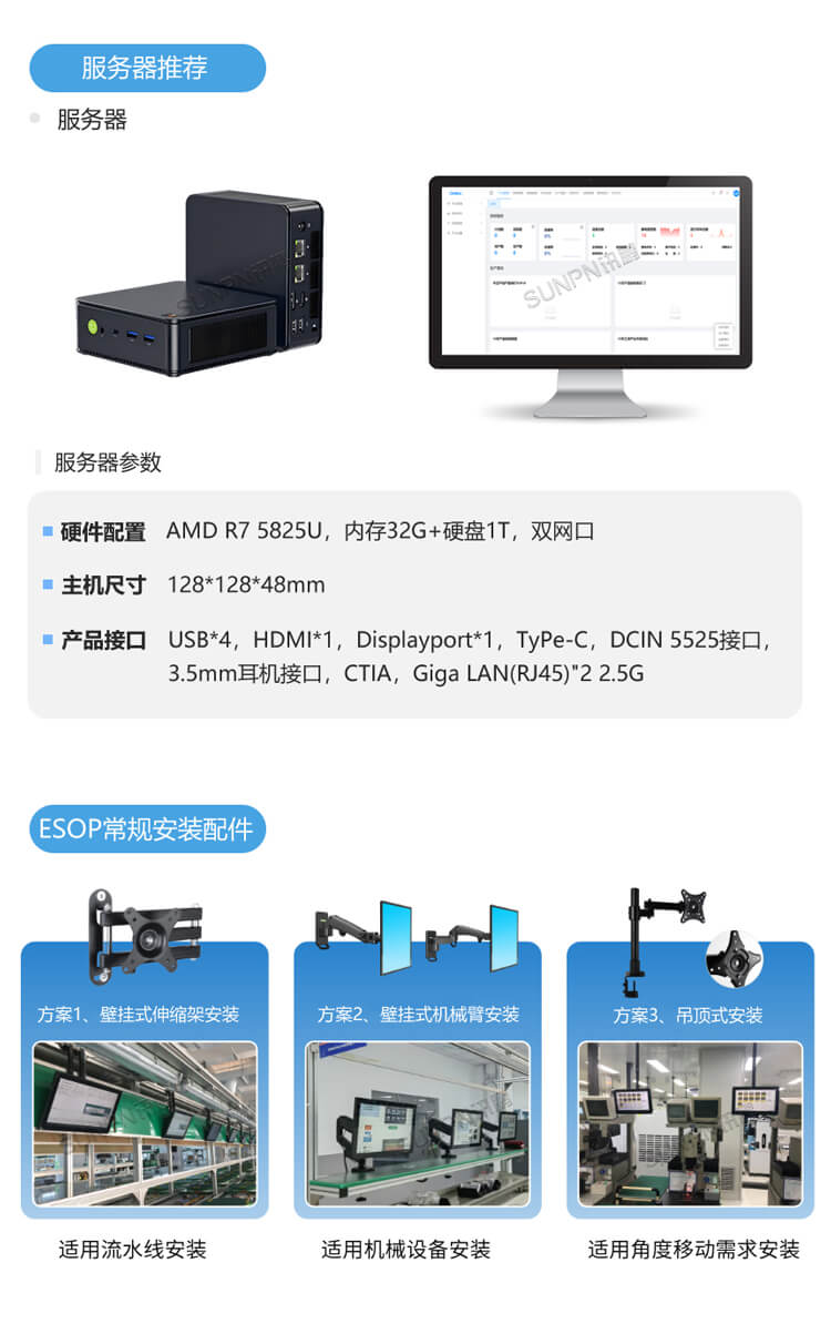 ESOP一体机安装支架