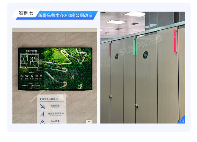 智慧公厕管理系统-系统案例