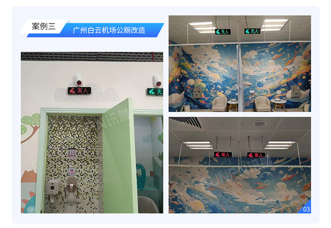智慧公厕管理系统-系统案例