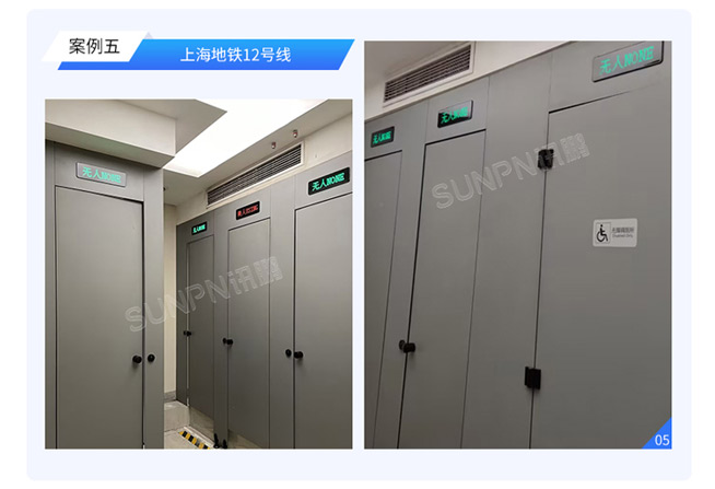 智慧公厕管理系统-系统案例