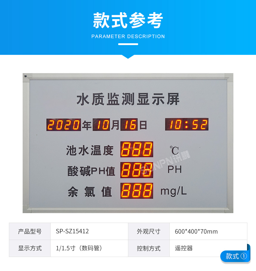 讯鹏水质监测显示屏-款式参考