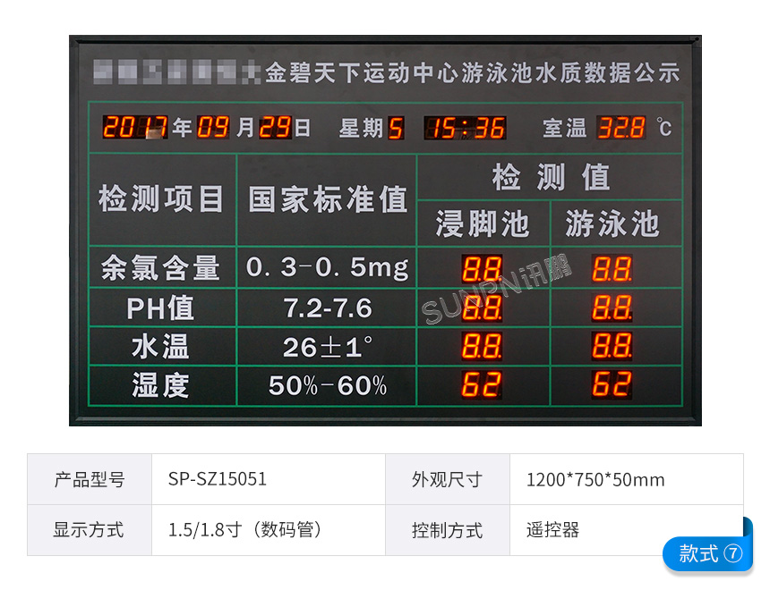 讯鹏水质监测显示屏-款式参考