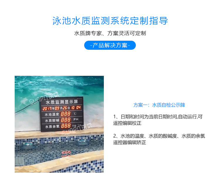 讯鹏泳池水质实时监测显示屏-定制说明 讯鹏泳池水质实时监测显示屏-定制说明