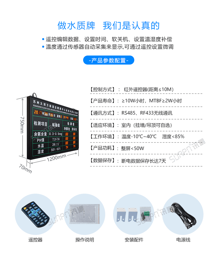 讯鹏泳池水质实时监测显示屏-参数说明 讯鹏泳池水质实时监测显示屏-参数说明