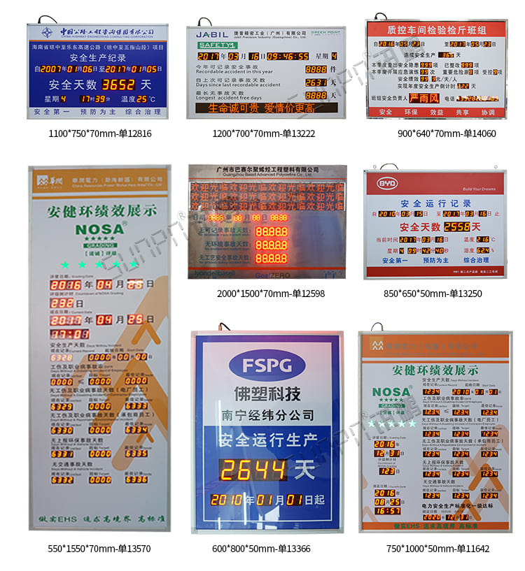 讯鹏安全生产天数记录牌-样式参考 讯鹏安全生产天数记录牌-样式参考