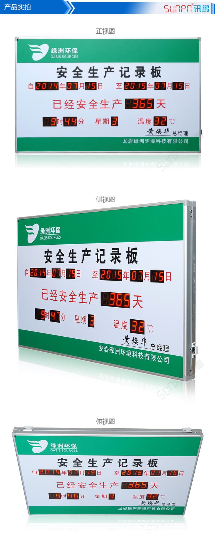 讯鹏安全生产天数记录牌三视图 讯鹏安全生产天数记录牌三视图
