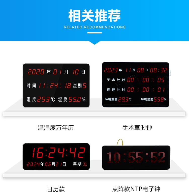 医院时钟系统-相关推荐