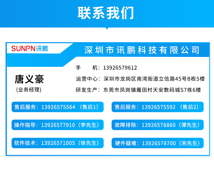 Z-联系我们-唐义豪.png