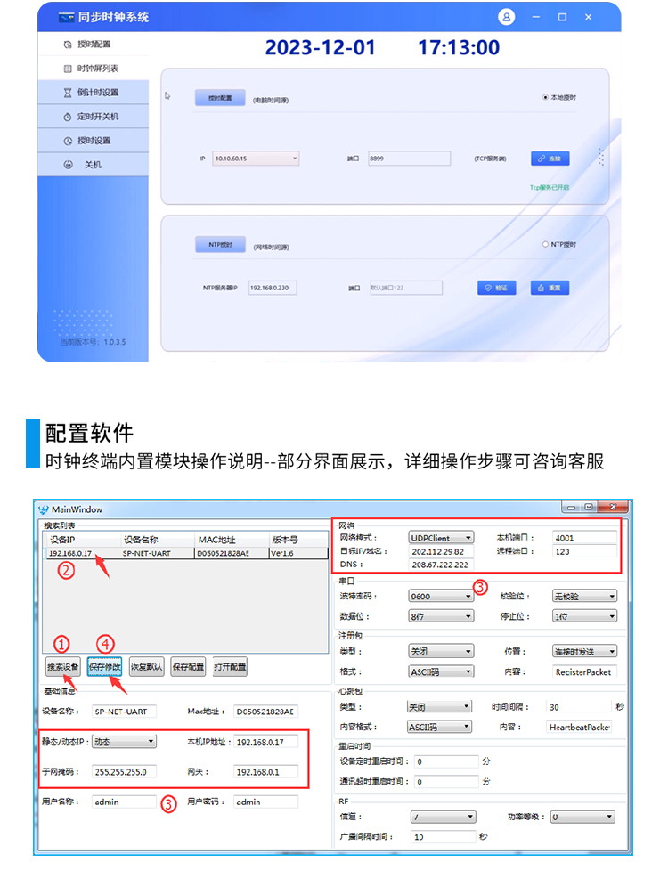 NTP时钟校时软件介绍 NTP时钟校时软件介绍