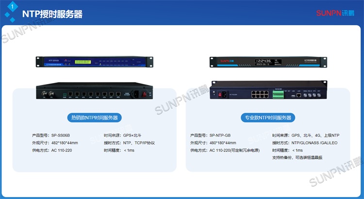 NTP时间服务器 NTP时间服务器