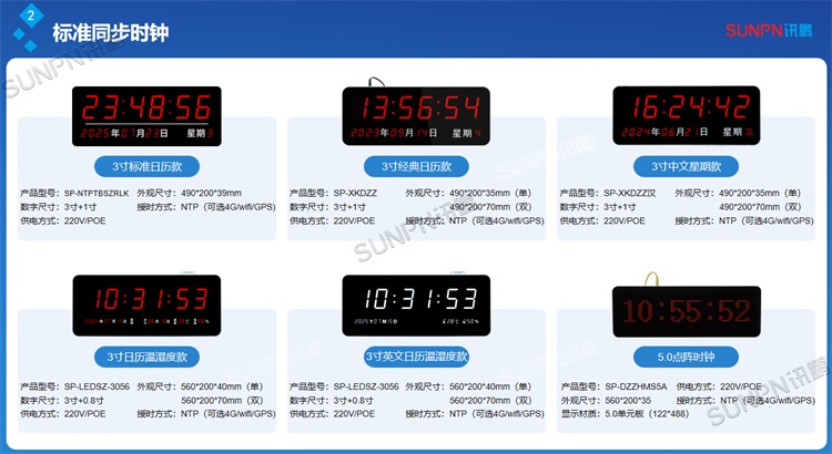 标准同步时钟 标准同步时钟