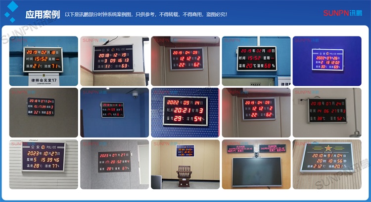 同步时钟应用案例 同步时钟应用案例