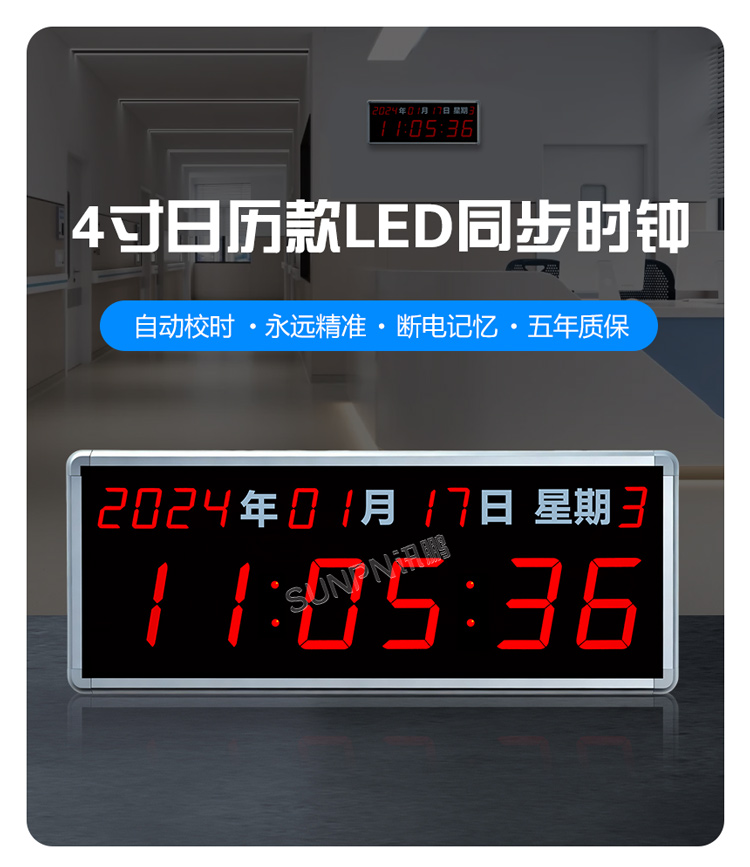 NTP同步时钟 NTP同步时钟