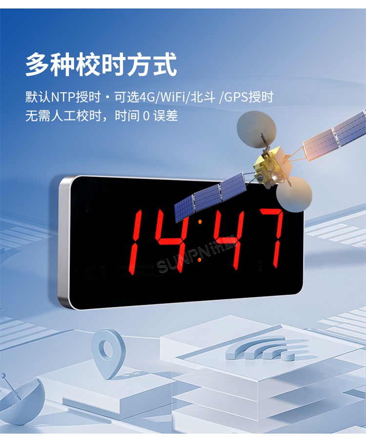 电子钟支持多种校时方式可选 电子钟支持多种校时方式可选