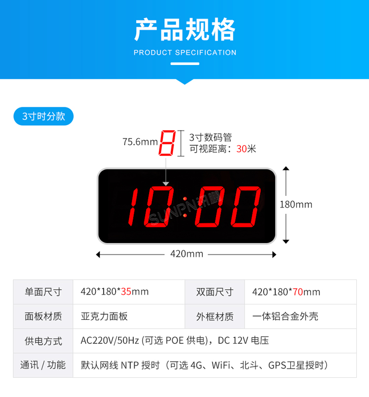 3寸时分款同步时钟 3寸时分款同步时钟